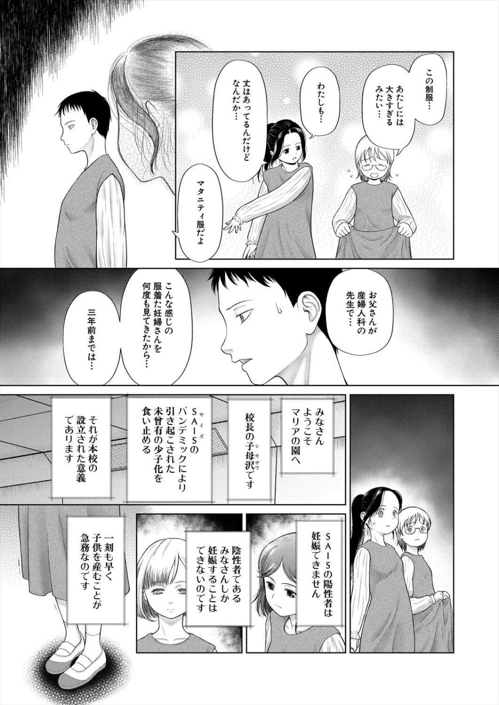 【エロ漫画】全ての女性が罹患している不妊症『SAIS』が蔓延した世界【[干支門三十四] 少女しか妊娠できない世界 第1話】