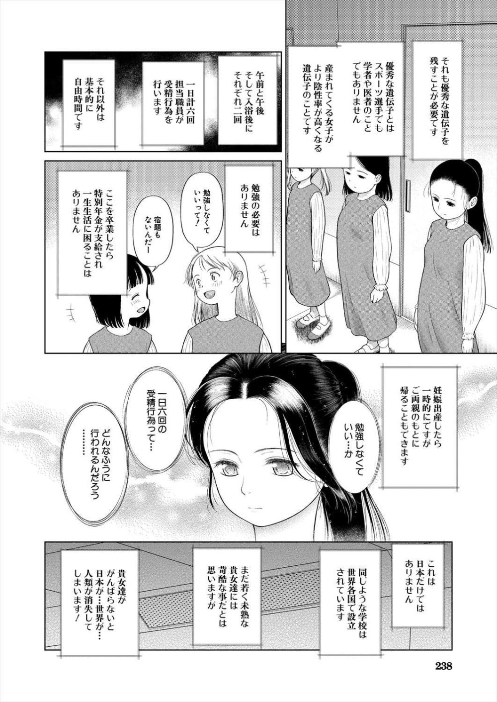 【エロ漫画】全ての女性が罹患している不妊症『SAIS』が蔓延した世界【[干支門三十四] 少女しか妊娠できない世界 第1話】