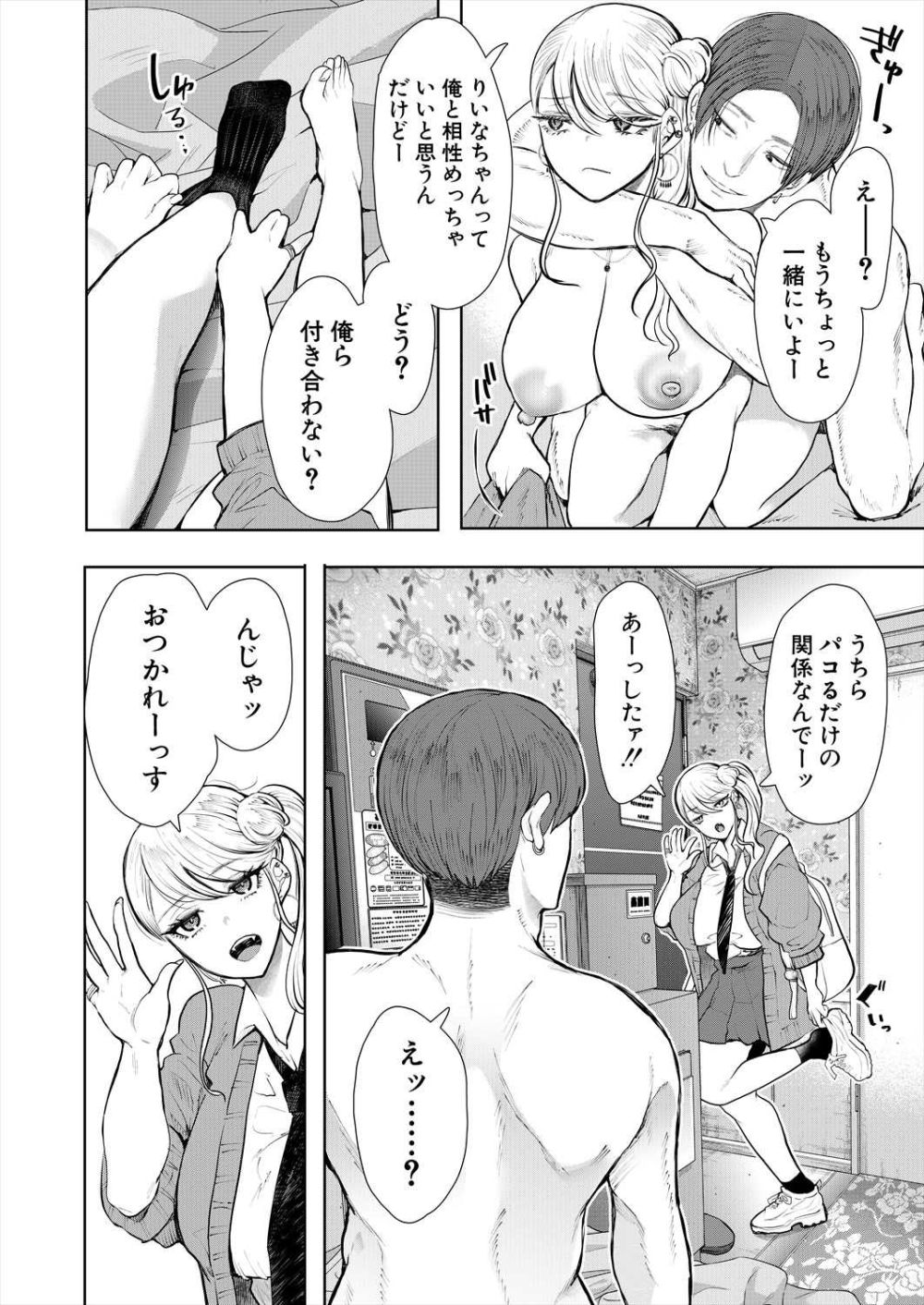 【エロ漫画】理想のセックスを求めるギャルさんがついに出会ってしまう【[しょむ] 駄犬にギャル】