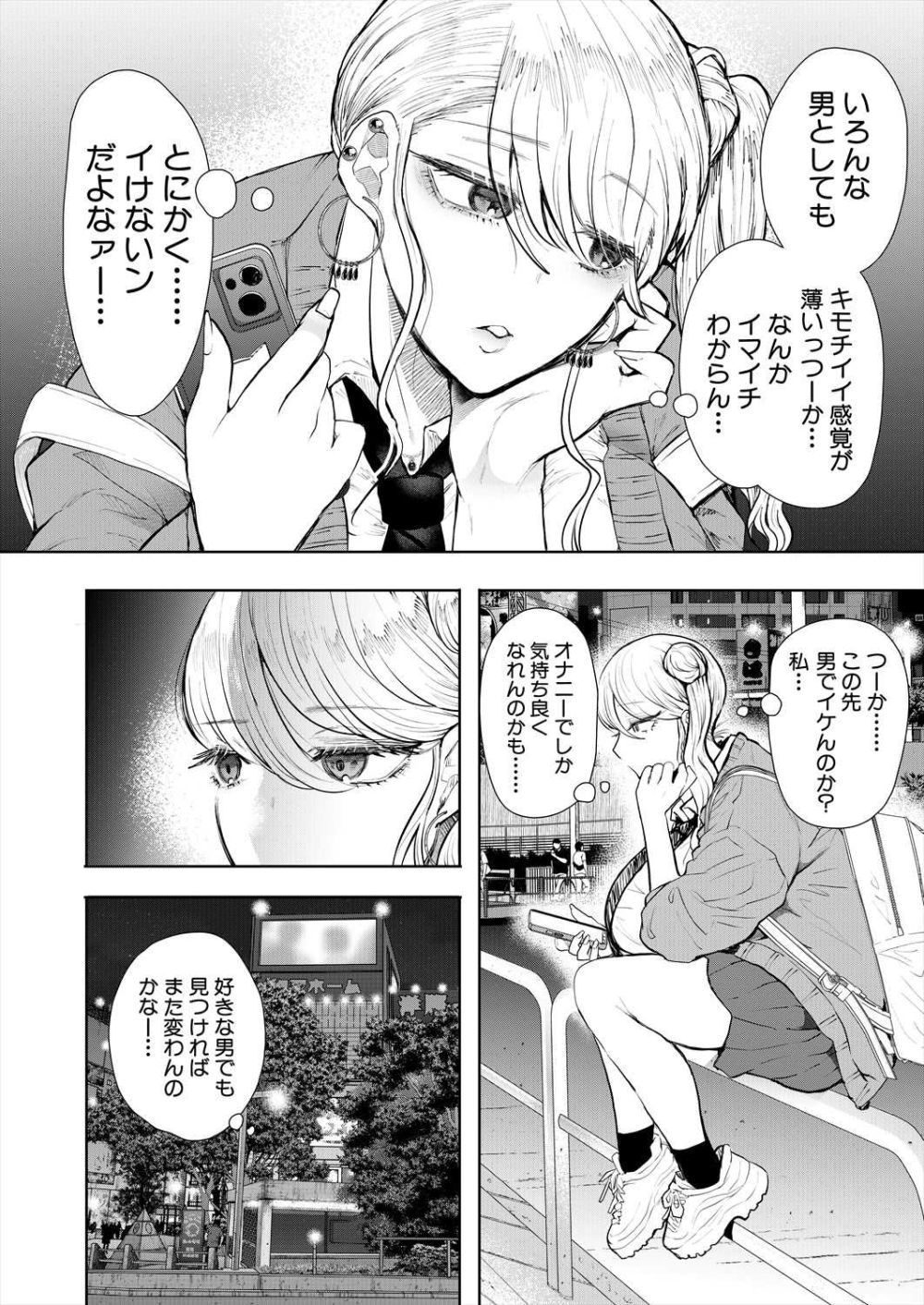 【エロ漫画】理想のセックスを求めるギャルさんがついに出会ってしまう【[しょむ] 駄犬にギャル】