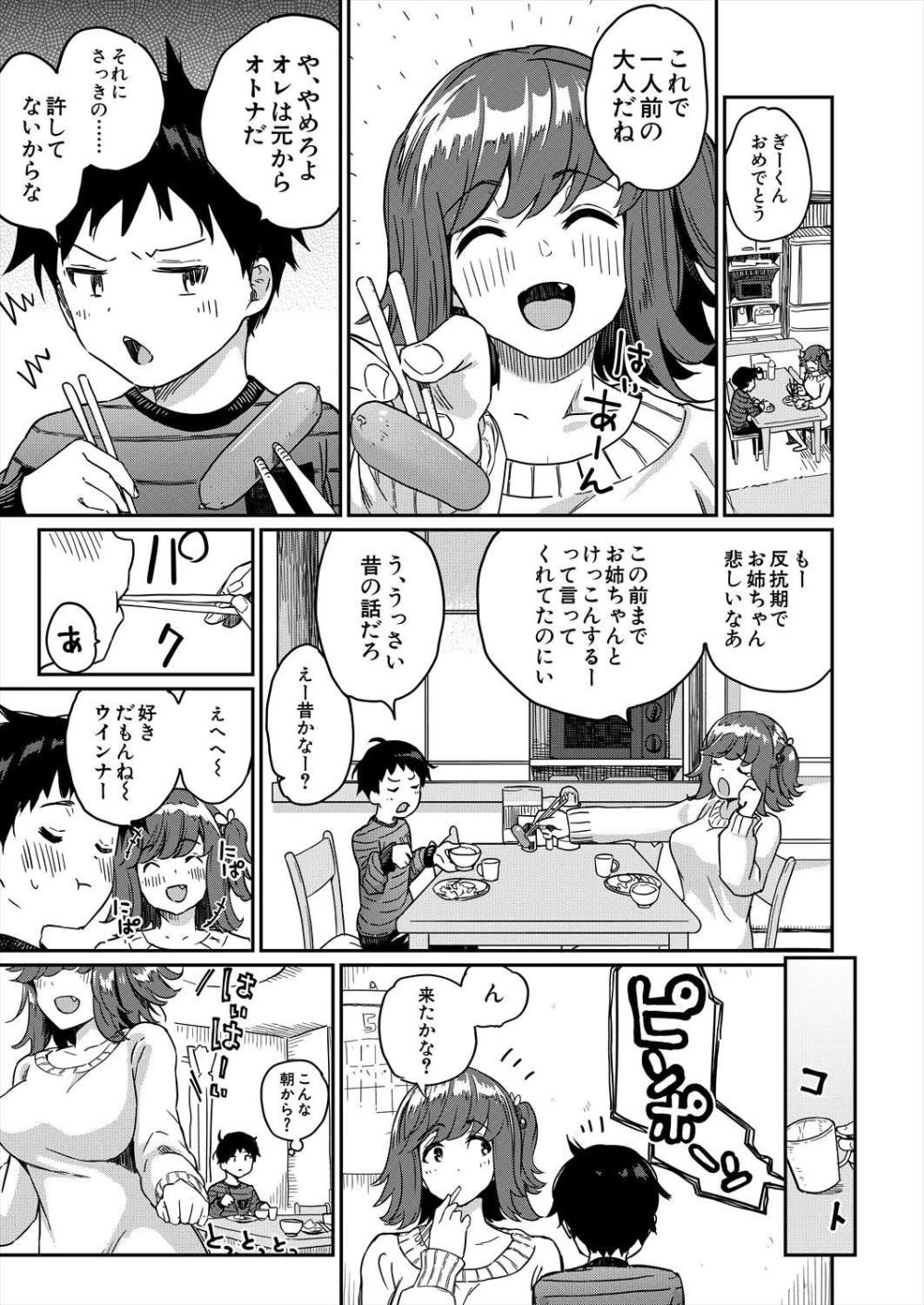 【エロ漫画】姉ちゃんと姉ちゃんの友達が精通したオレくんをお祝いする【[田町三作] なんか姉ちゃん達が筆おろし祭りとか言い出した 前編】