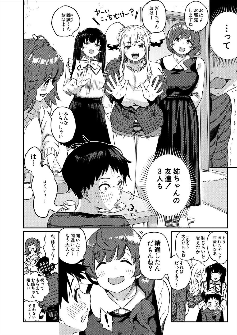 【エロ漫画】姉ちゃんと姉ちゃんの友達が精通したオレくんをお祝いする【[田町三作] なんか姉ちゃん達が筆おろし祭りとか言い出した 前編】