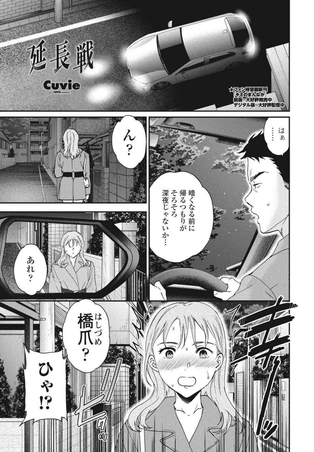 【エロ漫画】元教え子が卑猥な恰好で深夜徘徊してるとこに出くわした【Cuvie] 延長戦】