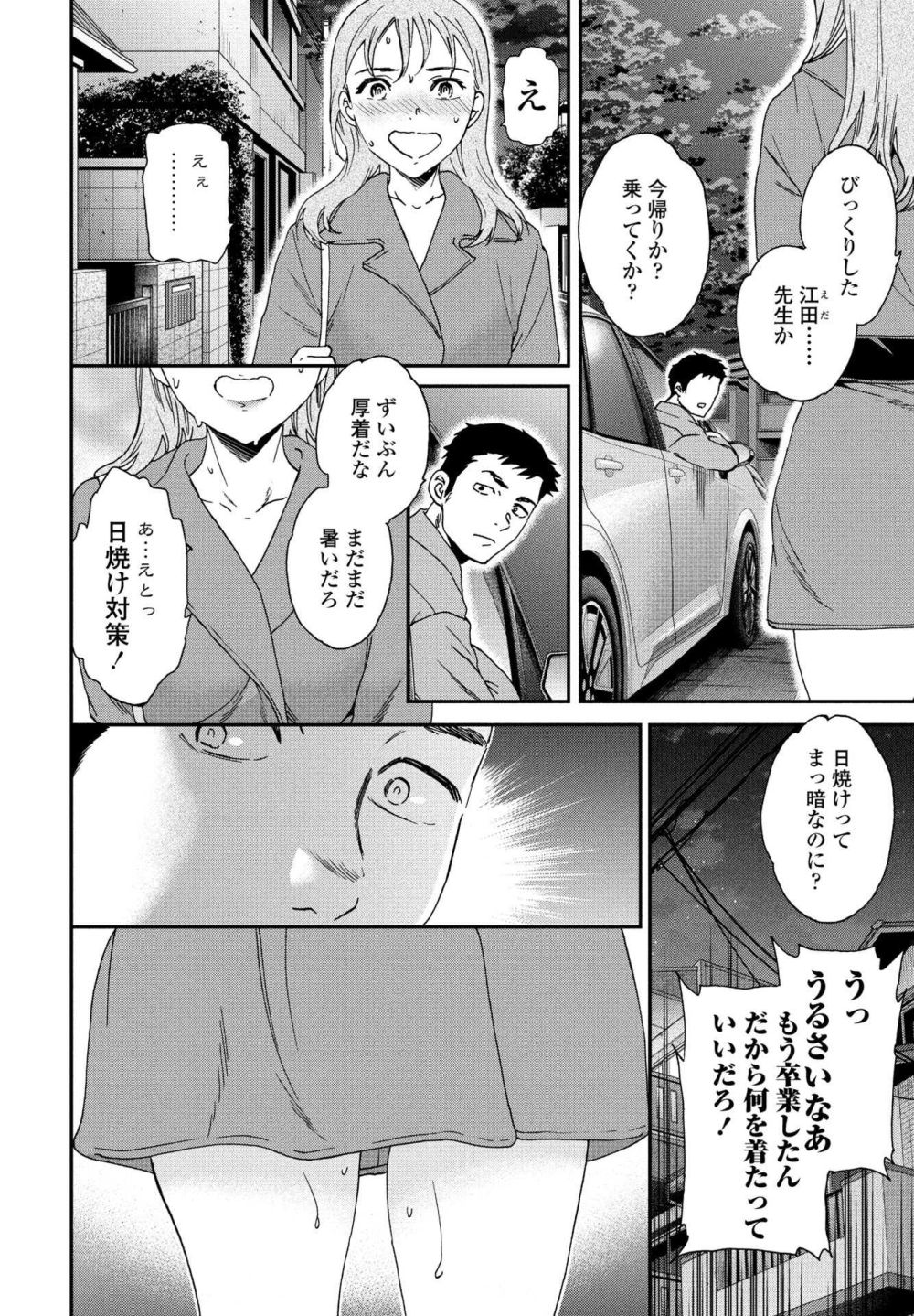 【エロ漫画】元教え子が卑猥な恰好で深夜徘徊してるとこに出くわした【Cuvie] 延長戦】