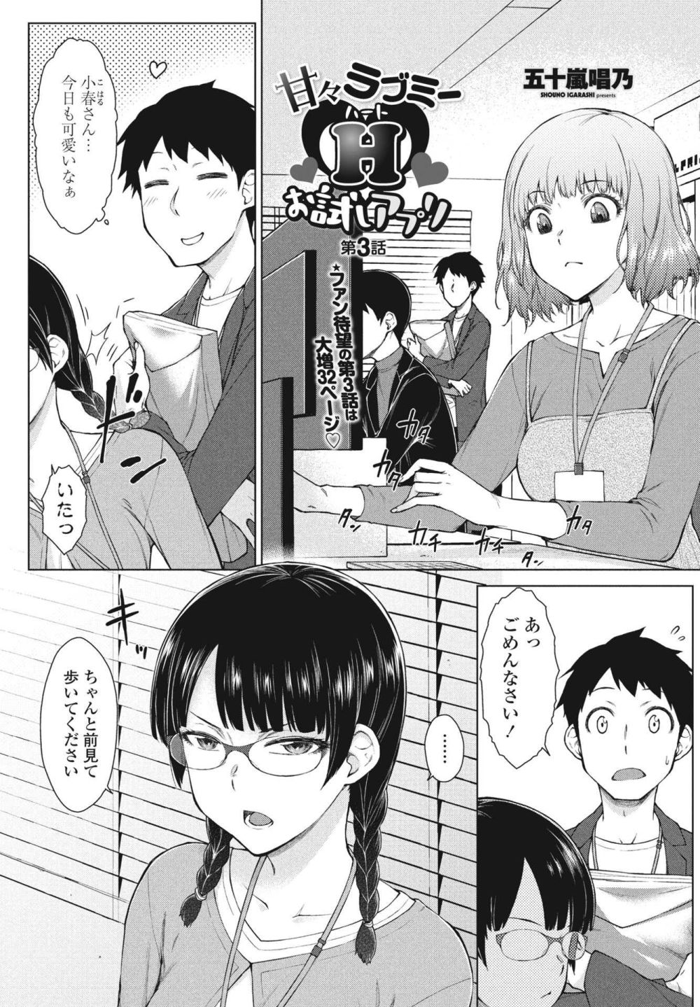 【エロ漫画】開発中のアプリで相手の行動を操っちゃう【[五十嵐唱乃] 甘々ラブミーHお試しアプリ 第3話】