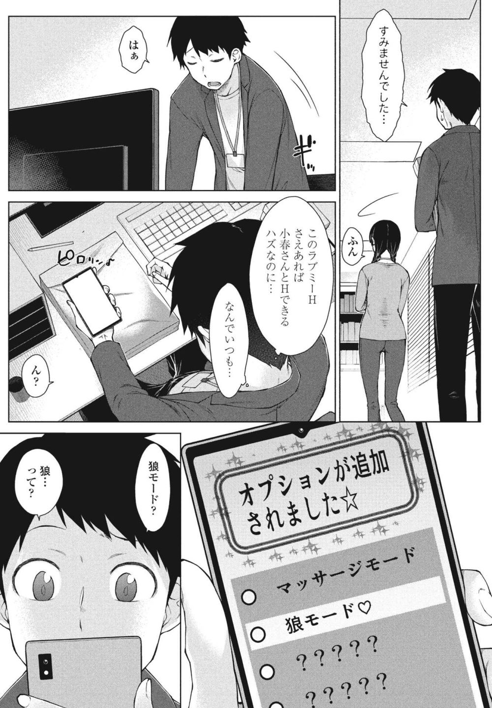 【エロ漫画】開発中のアプリで相手の行動を操っちゃう【[五十嵐唱乃] 甘々ラブミーHお試しアプリ 第3話】