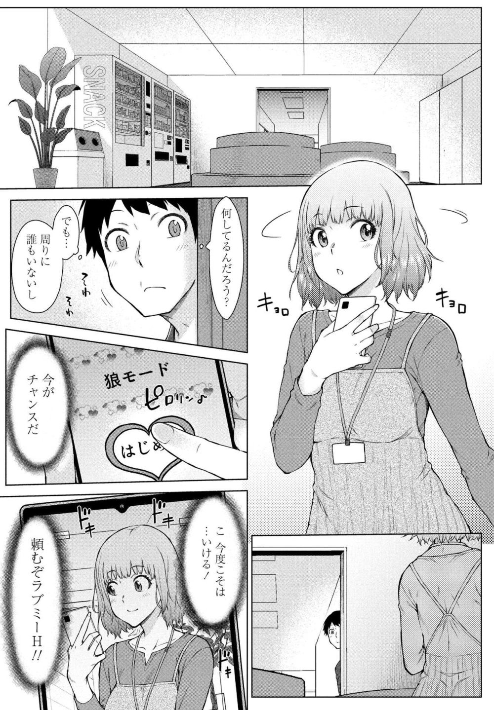 【エロ漫画】開発中のアプリで相手の行動を操っちゃう【[五十嵐唱乃] 甘々ラブミーHお試しアプリ 第3話】