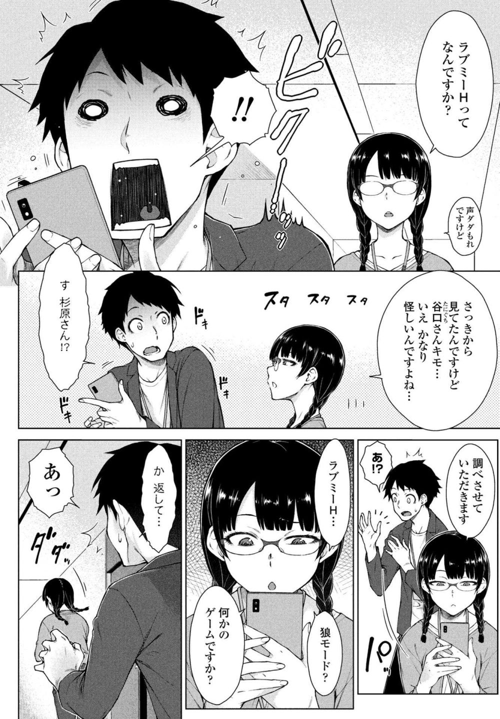 【エロ漫画】開発中のアプリで相手の行動を操っちゃう【[五十嵐唱乃] 甘々ラブミーHお試しアプリ 第3話】