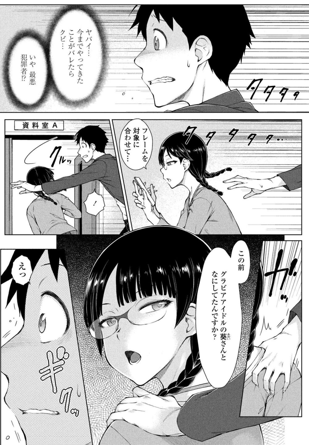 【エロ漫画】開発中のアプリで相手の行動を操っちゃう【[五十嵐唱乃] 甘々ラブミーHお試しアプリ 第3話】