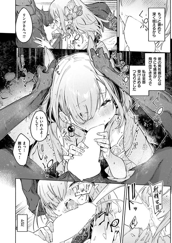 【エロ同人】悪魔に奉仕する妻として生贄にされる娘【[Croriin] 悪魔の花嫁】