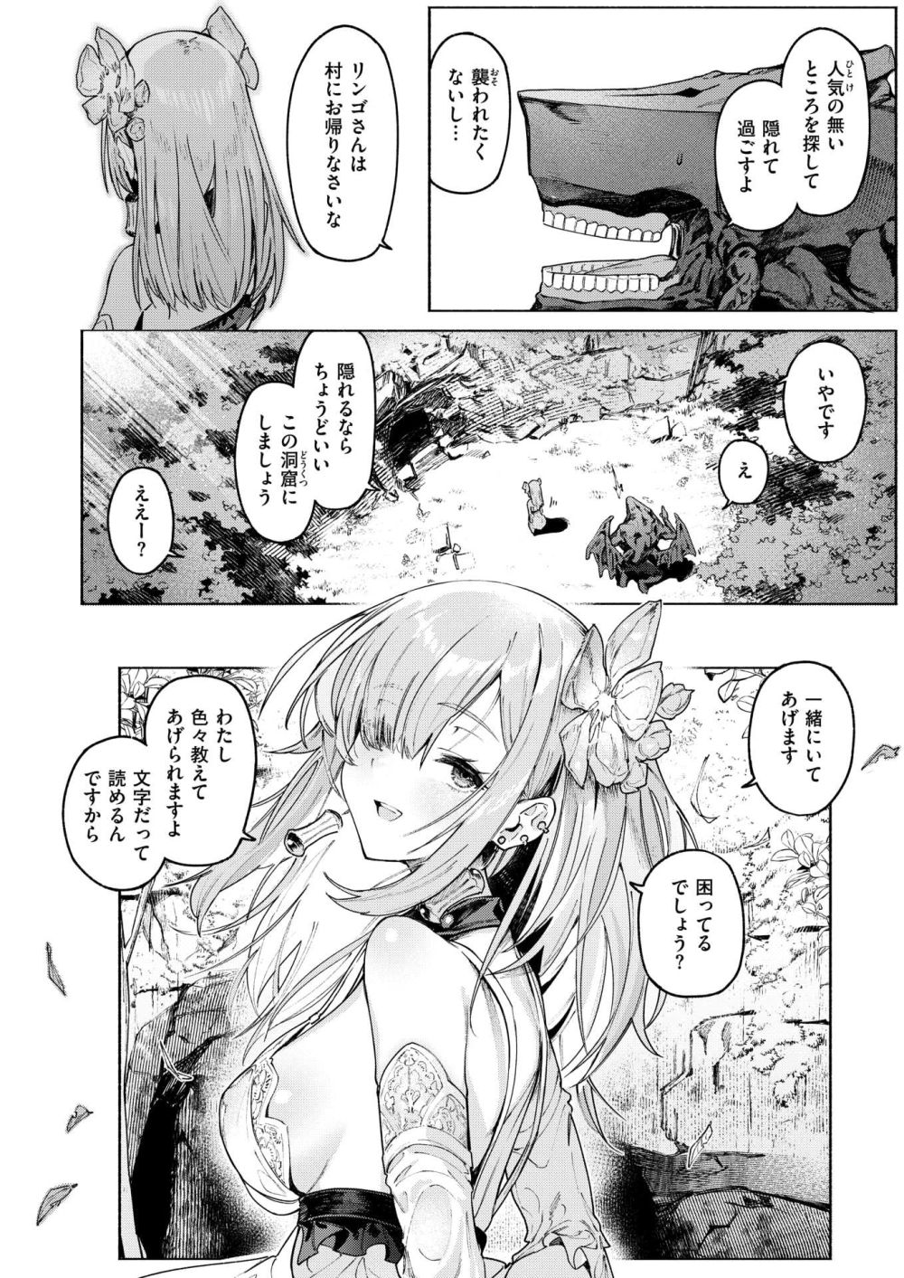 【エロ同人】悪魔に奉仕する妻として生贄にされる娘【[Croriin] 悪魔の花嫁】