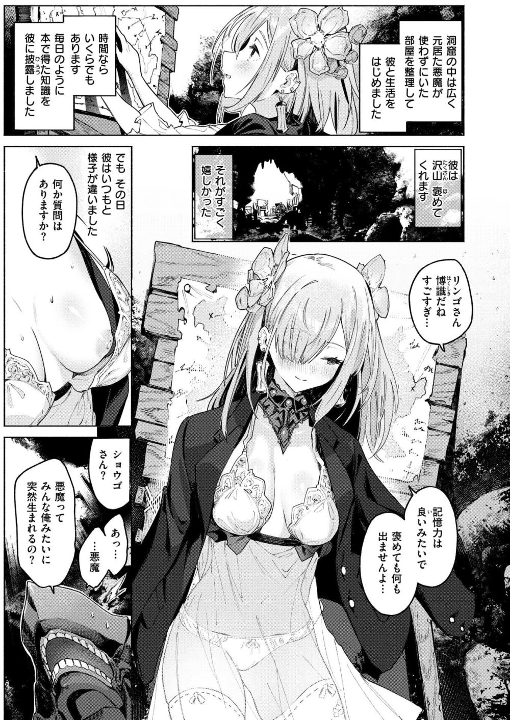 【エロ同人】悪魔に奉仕する妻として生贄にされる娘【[Croriin] 悪魔の花嫁】