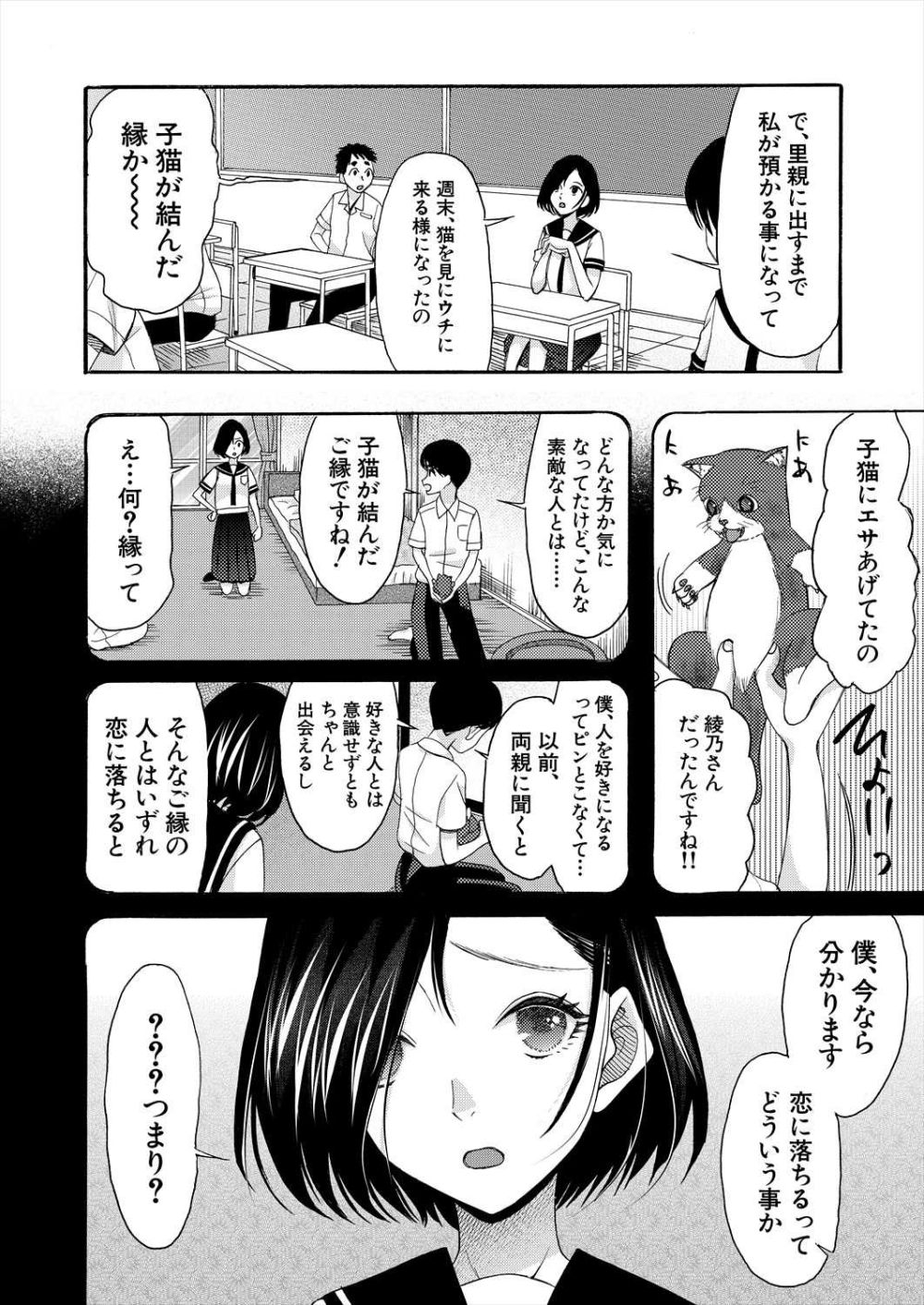 【エロ同人】フラれたばかりの女子さんが下級生から熱烈アピールを受ける【[星憑ネオン。] 男子って本当】