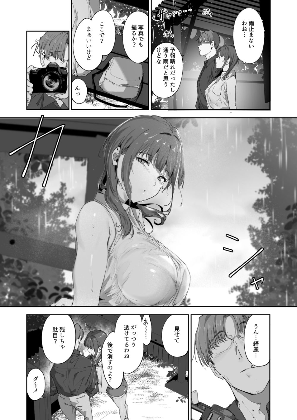 【エロ同人】急な雨に降られ雨宿りがてら野外セックス【[リンゴヤ] 朝香の休日】