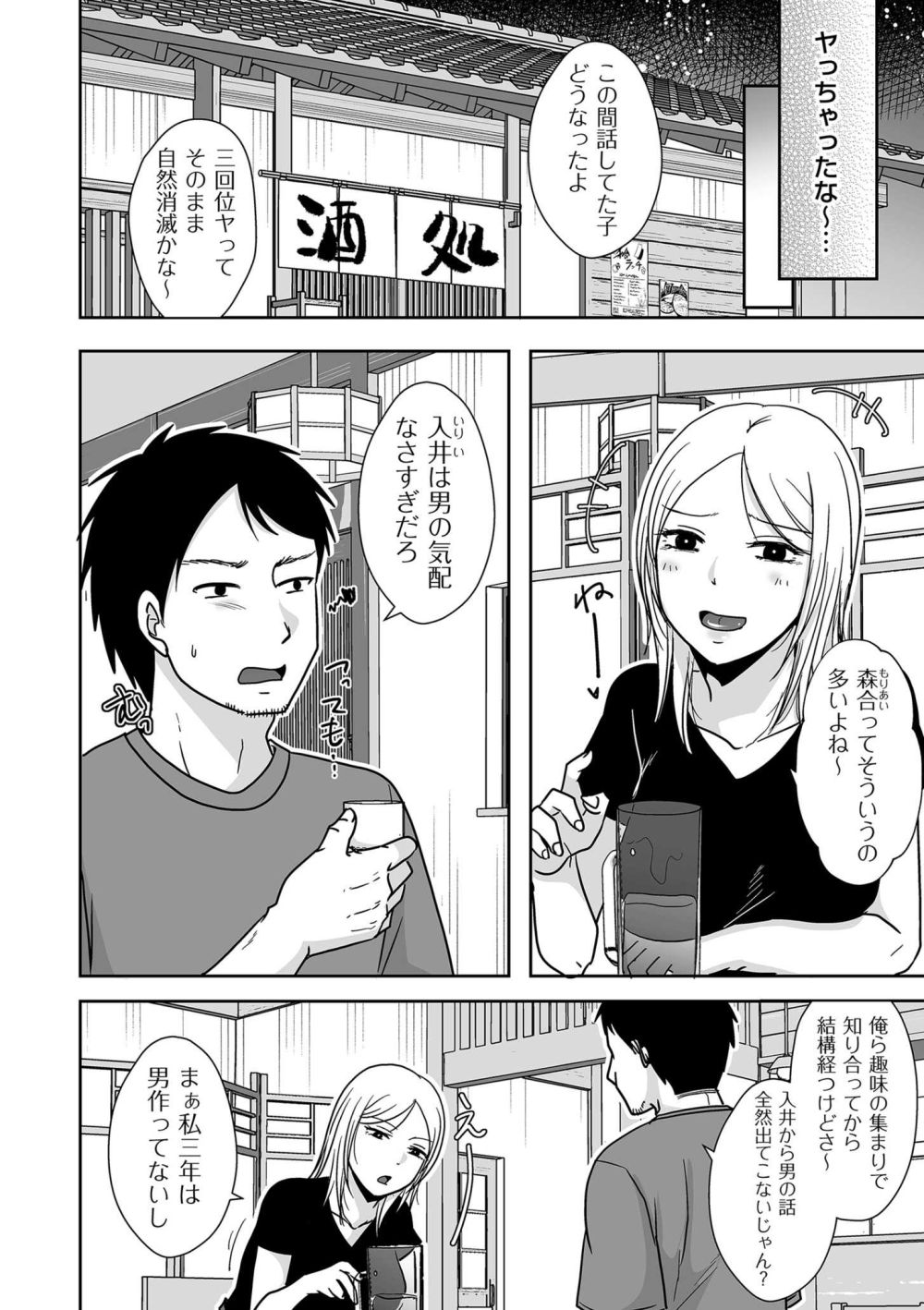 【エロ漫画】離婚して三年の×1女さん男友達となんとなくヤってしまう【[黒金さつき] 三年ぶりにシたせいで… 前編】