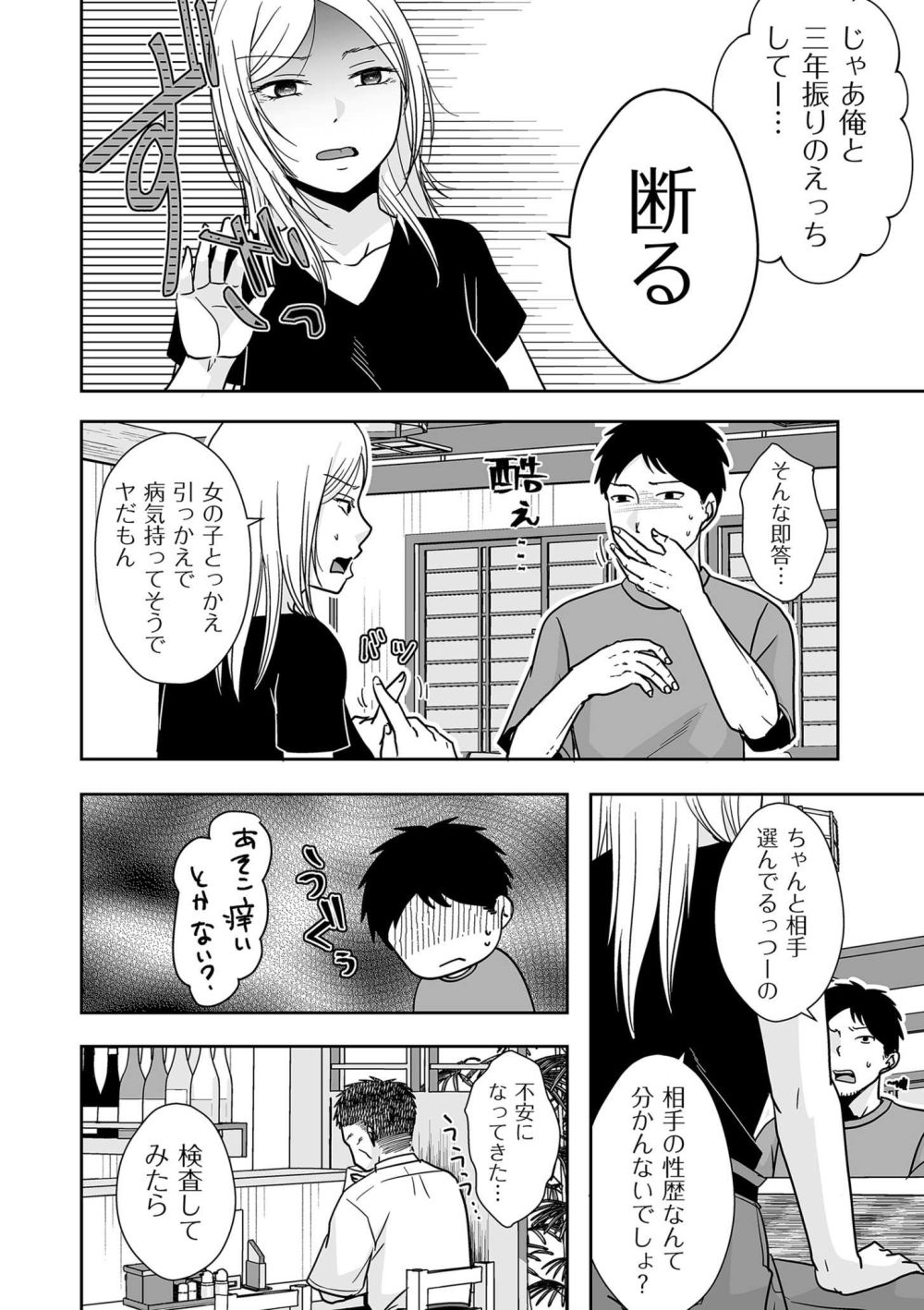 【エロ漫画】離婚して三年の×1女さん男友達となんとなくヤってしまう【[黒金さつき] 三年ぶりにシたせいで… 前編】