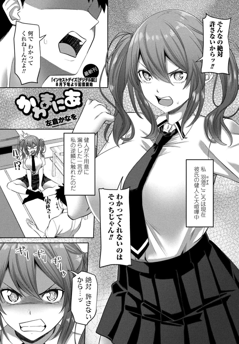 【エロ漫画】包茎大好き女子の彼女と手術したい彼氏が大喧嘩【[左倉かなを] かわまにあ】