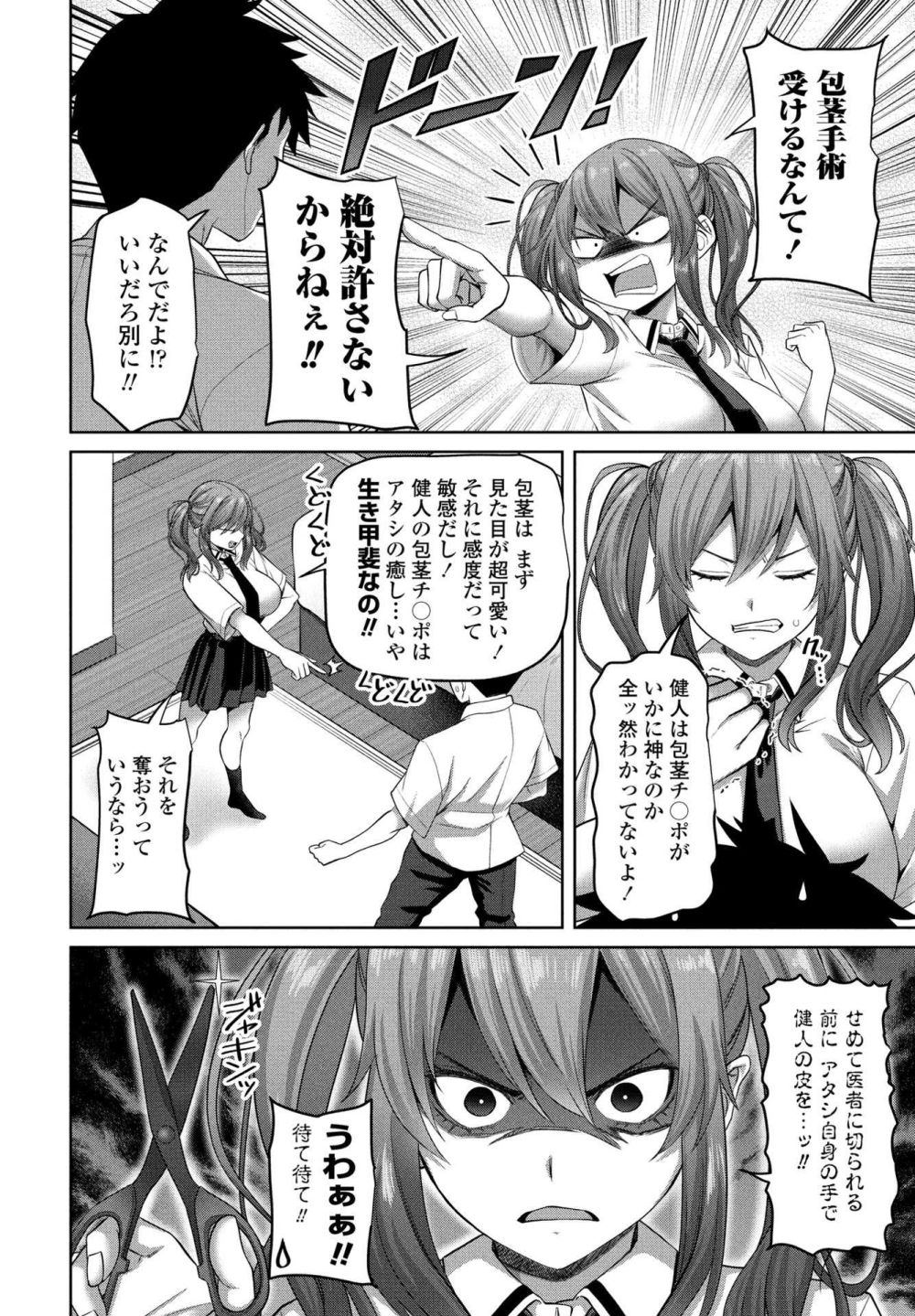 【エロ漫画】包茎大好き女子の彼女と手術したい彼氏が大喧嘩【[左倉かなを] かわまにあ】