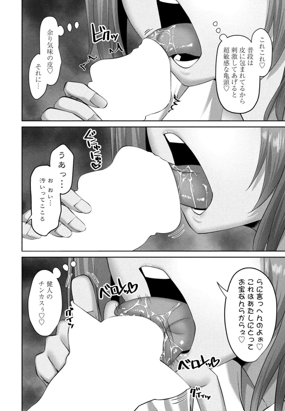 【エロ漫画】包茎大好き女子の彼女と手術したい彼氏が大喧嘩【[左倉かなを] かわまにあ】