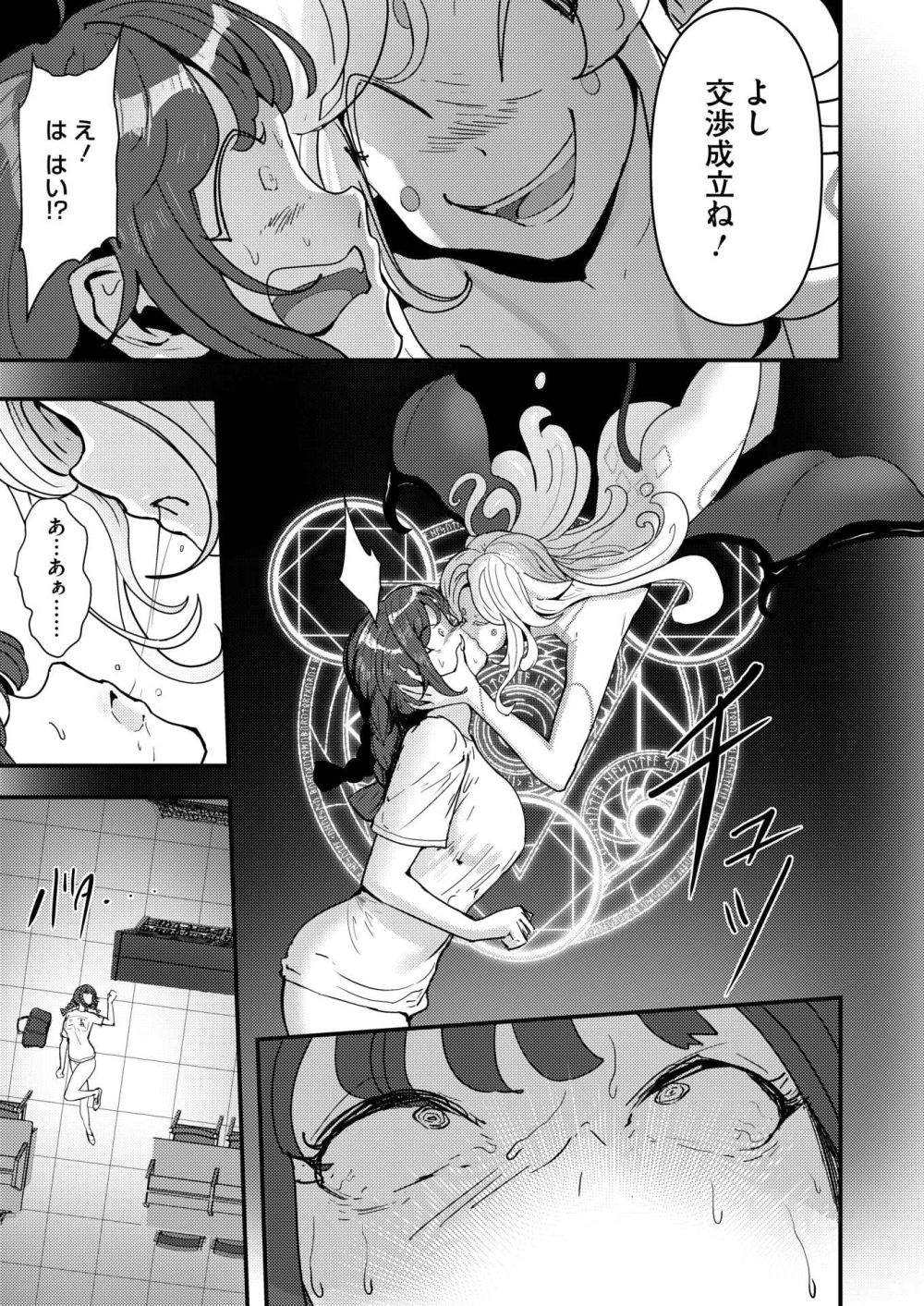 【エロ漫画】その少女が手にした本は痴女召喚プログラムであった【[後藤マサキの野望] シン・痴女転生】