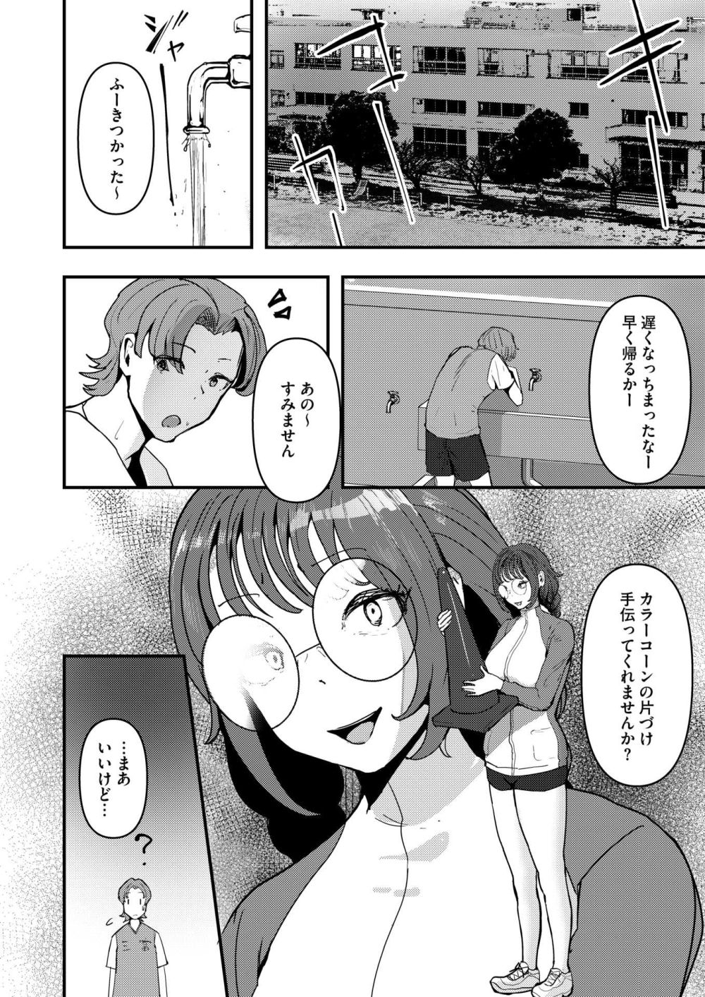 【エロ漫画】その少女が手にした本は痴女召喚プログラムであった【[後藤マサキの野望] シン・痴女転生】