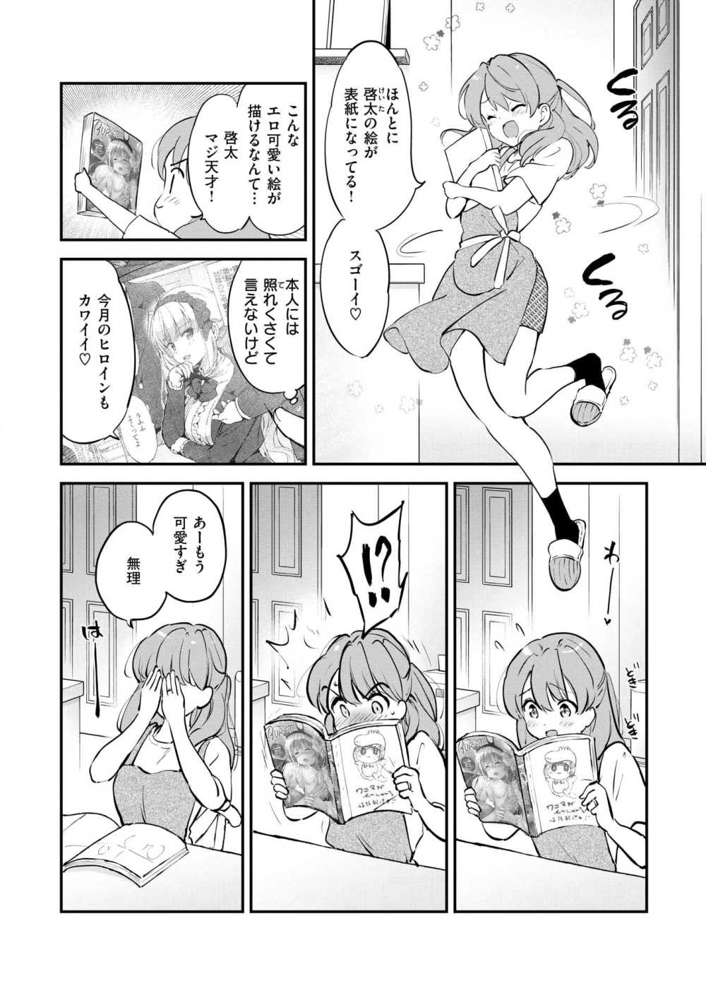 【エロ漫画】エロ漫画家の夫の漫画を読んでパイズリの特訓をする嫁【[つかこ] エロ漫画家の嫁】