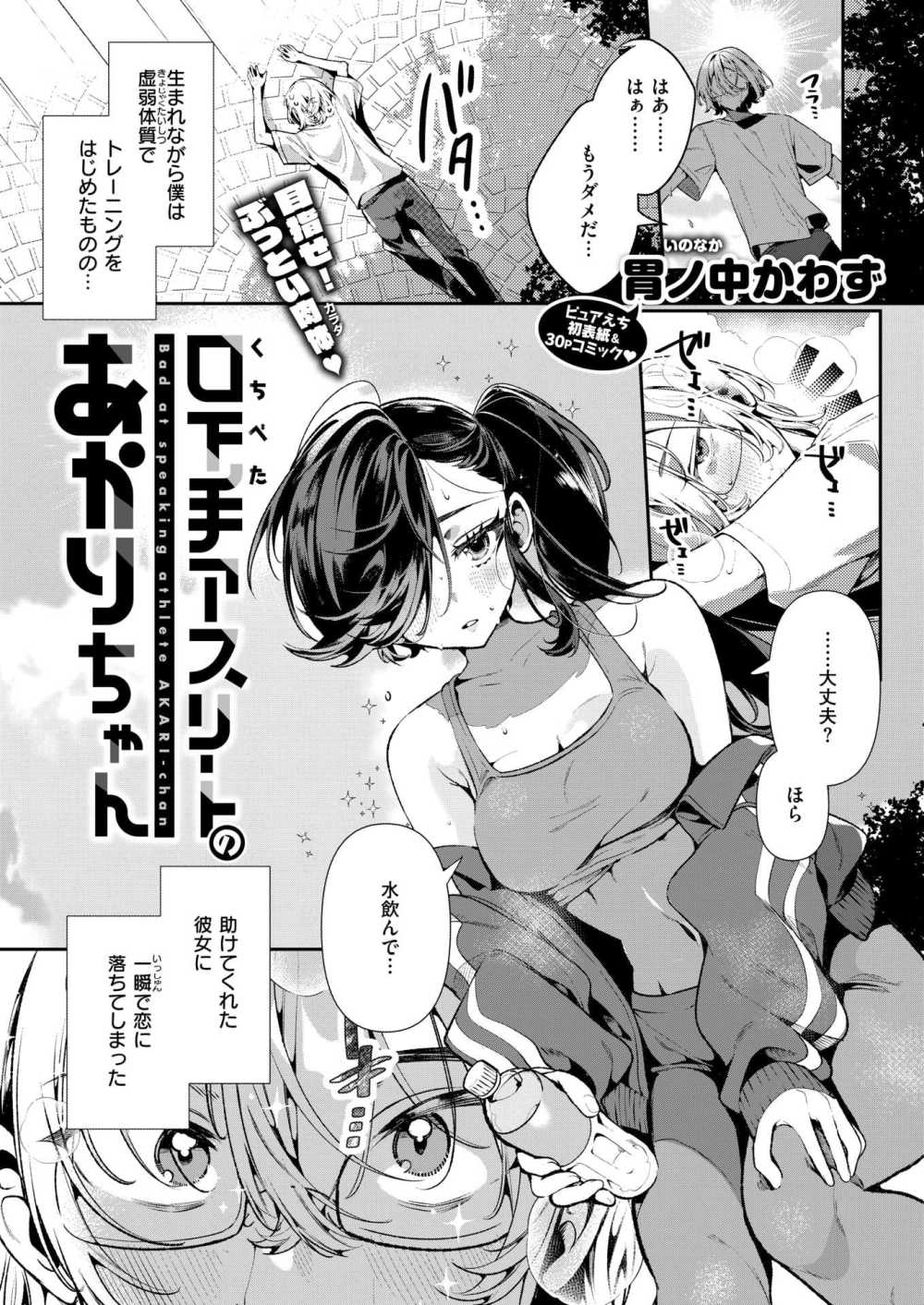 【エロ漫画】口下手カノジョに応えるべく身体もち●こもバキバキに！【[胃ノ中かわず] 口下手アスリートのあかりちゃん】