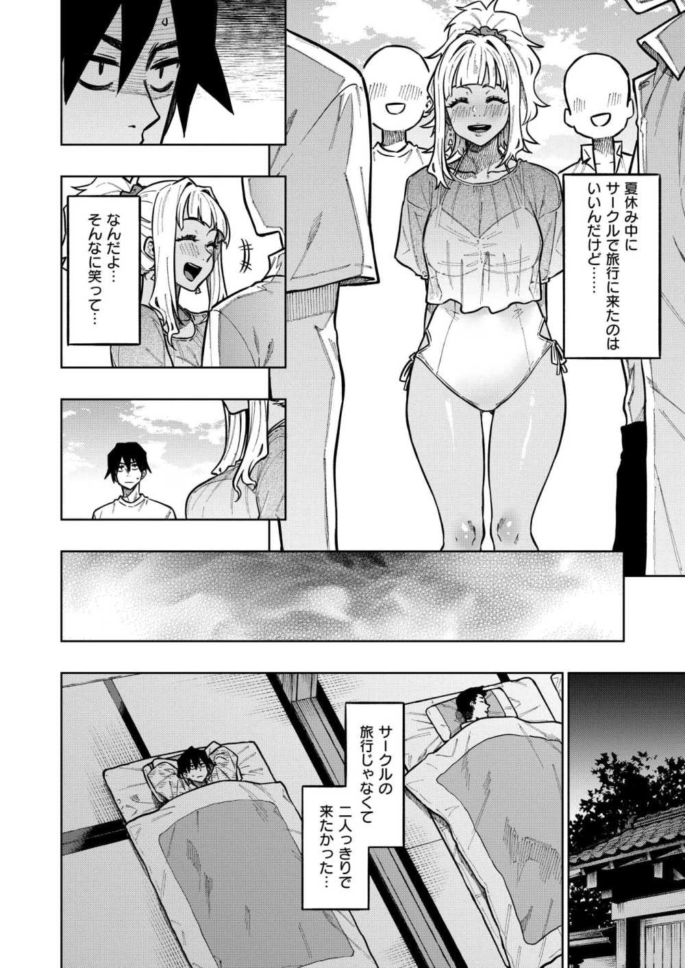 【エロ漫画】褐色ギャルの彼女とダイタン水着でこっそり布団エッチ【[タチロク] 布団の中は水着ギャル】