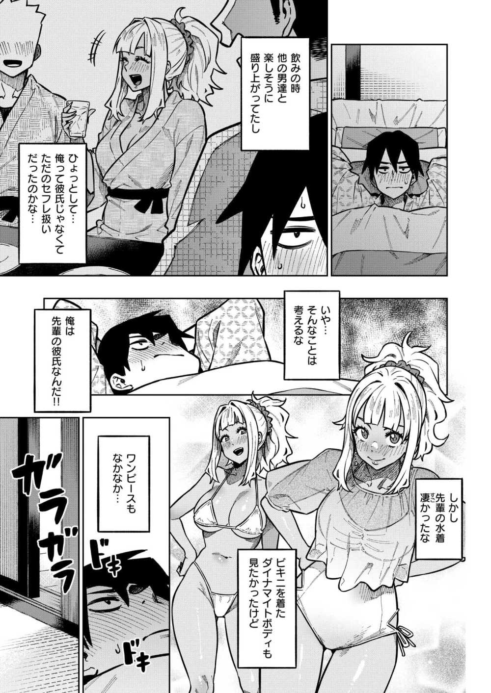 【エロ漫画】褐色ギャルの彼女とダイタン水着でこっそり布団エッチ【[タチロク] 布団の中は水着ギャル】