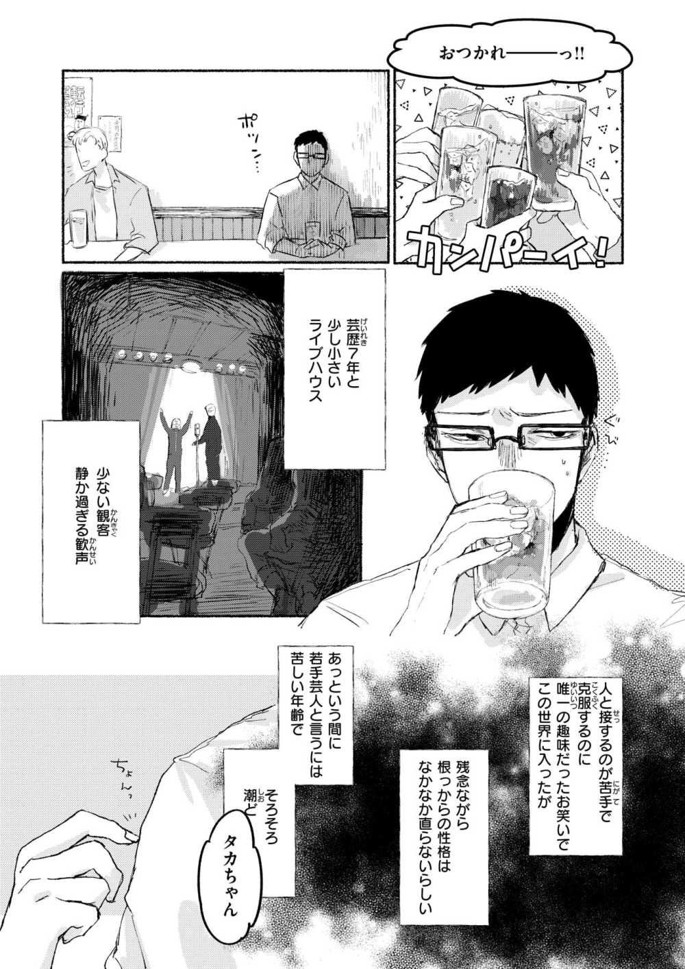 【エロ漫画】むっちりおっぱいと感度抜群のお笑いコンビの相方とセフレ関係になってしまった【[いもたろう] 舞台袖のやけど痕】