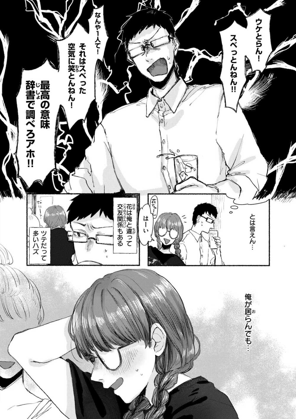 【エロ漫画】むっちりおっぱいと感度抜群のお笑いコンビの相方とセフレ関係になってしまった【[いもたろう] 舞台袖のやけど痕】