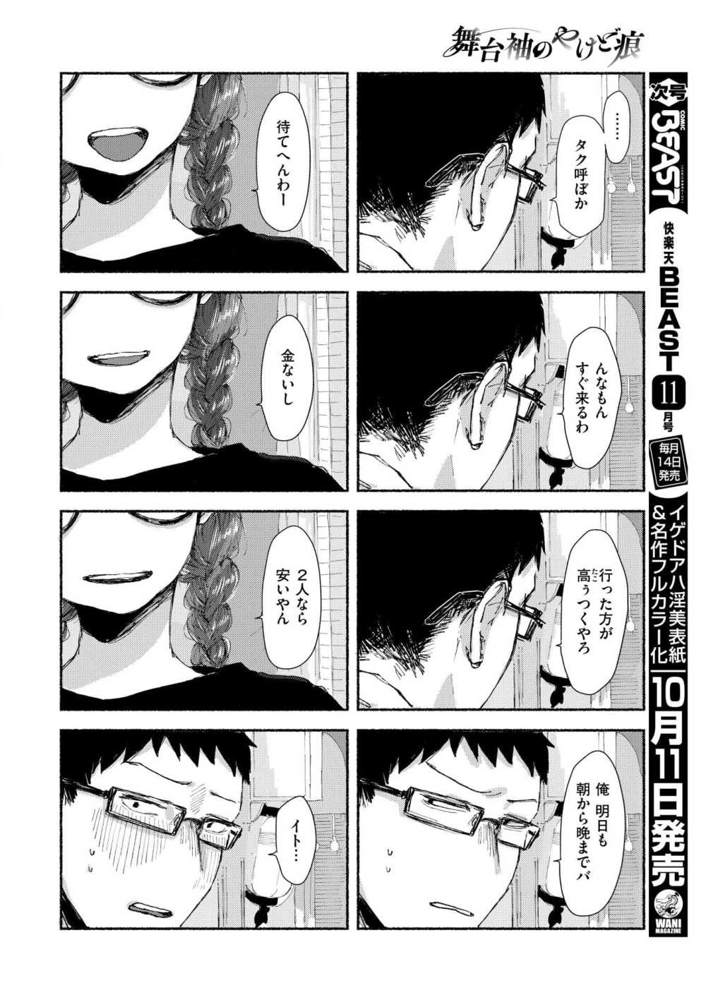 【エロ漫画】むっちりおっぱいと感度抜群のお笑いコンビの相方とセフレ関係になってしまった【[いもたろう] 舞台袖のやけど痕】