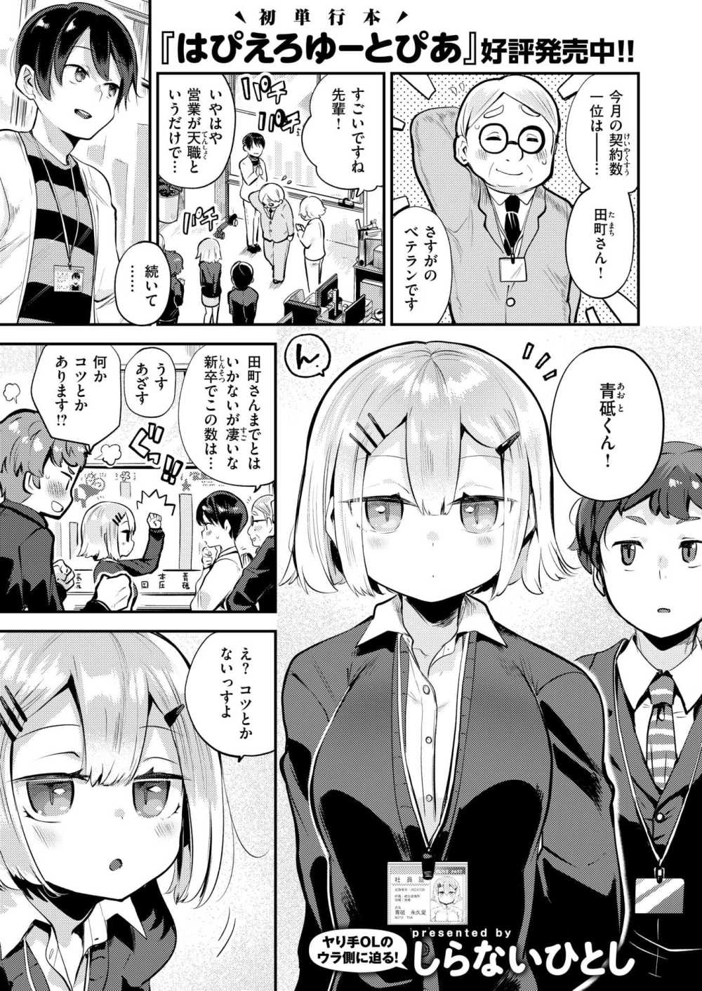 【エロ漫画】身体も成績も優秀な部下とオフィスでたっぷり中出しプレイ【[しらないひとし] 確連報は正確に！】