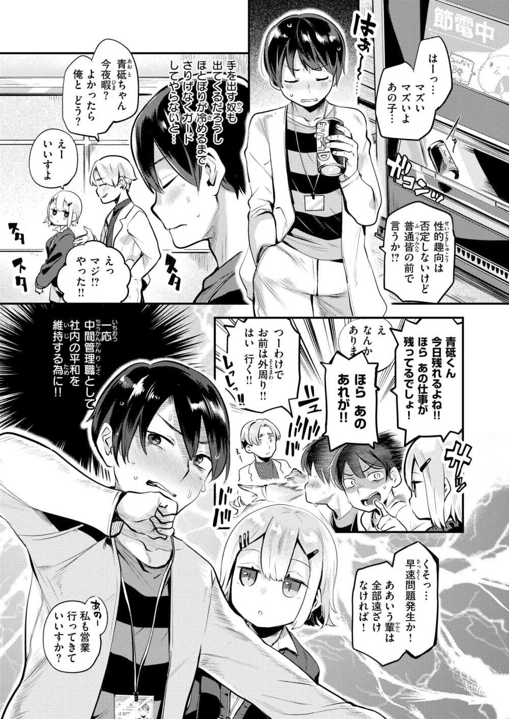 【エロ漫画】身体も成績も優秀な部下とオフィスでたっぷり中出しプレイ【[しらないひとし] 確連報は正確に！】