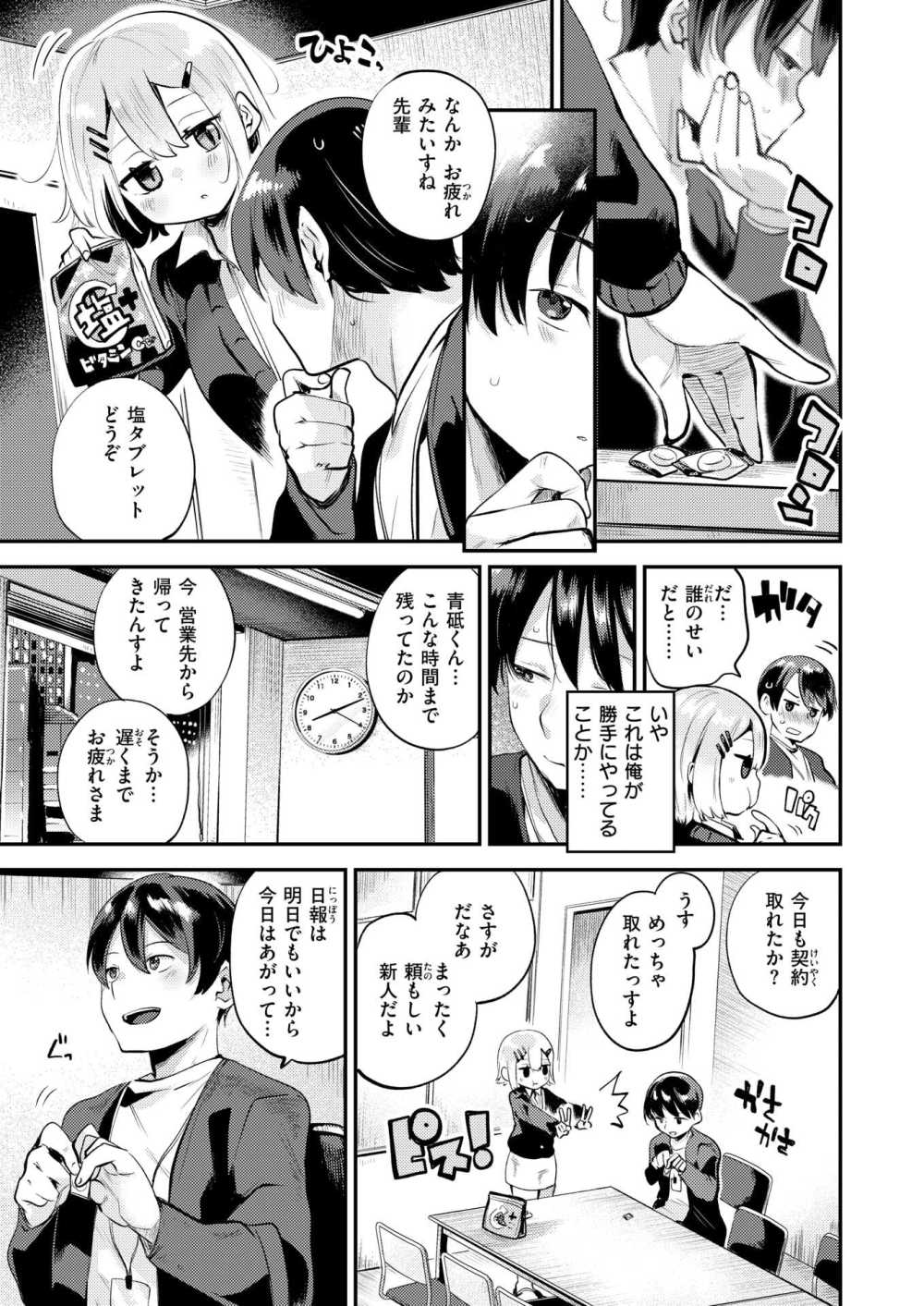 【エロ漫画】身体も成績も優秀な部下とオフィスでたっぷり中出しプレイ【[しらないひとし] 確連報は正確に！】