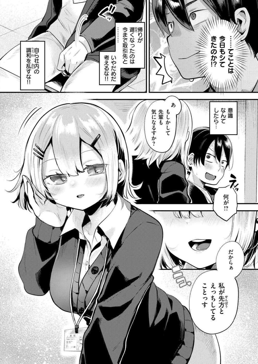 【エロ漫画】身体も成績も優秀な部下とオフィスでたっぷり中出しプレイ【[しらないひとし] 確連報は正確に！】