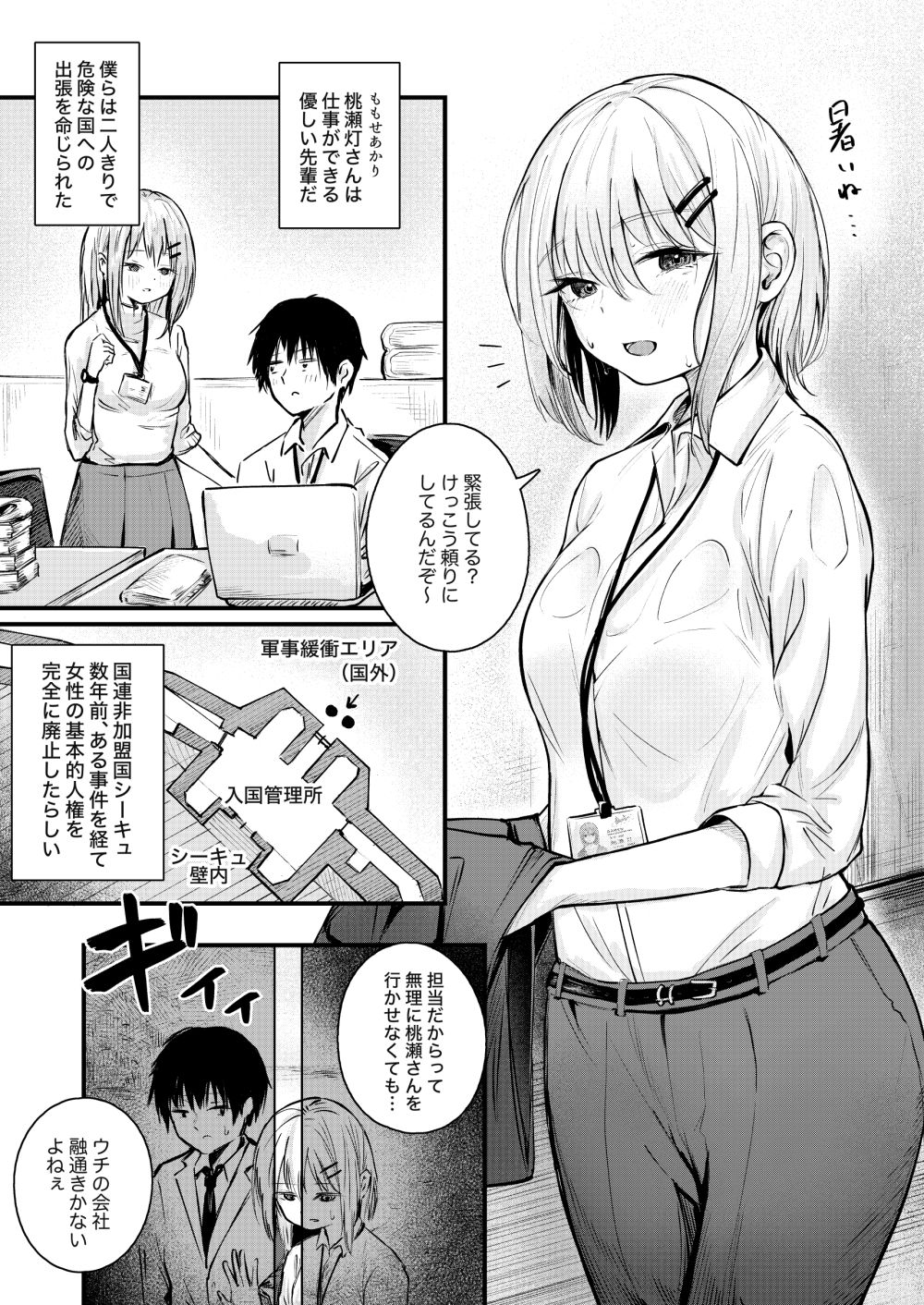 【エロ同人】憧れの女子先輩と女性の権利無視の異常な国へ商談に【[mokataki_works] 女性の権利が失われた国】