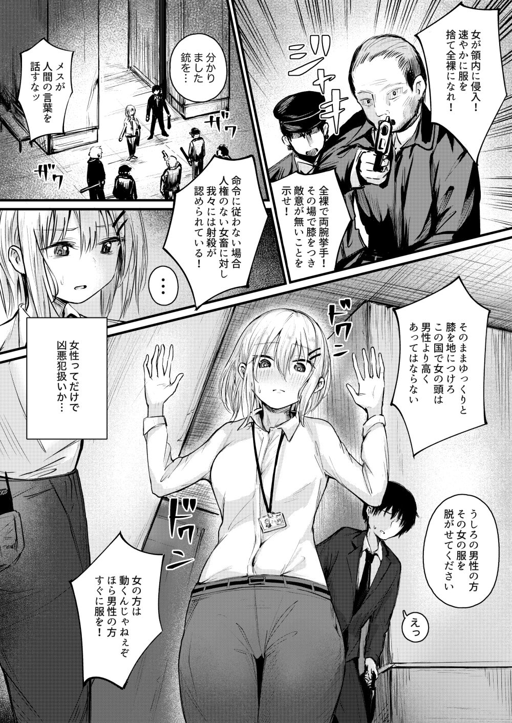 【エロ同人】憧れの女子先輩と女性の権利無視の異常な国へ商談に【[mokataki_works] 女性の権利が失われた国】