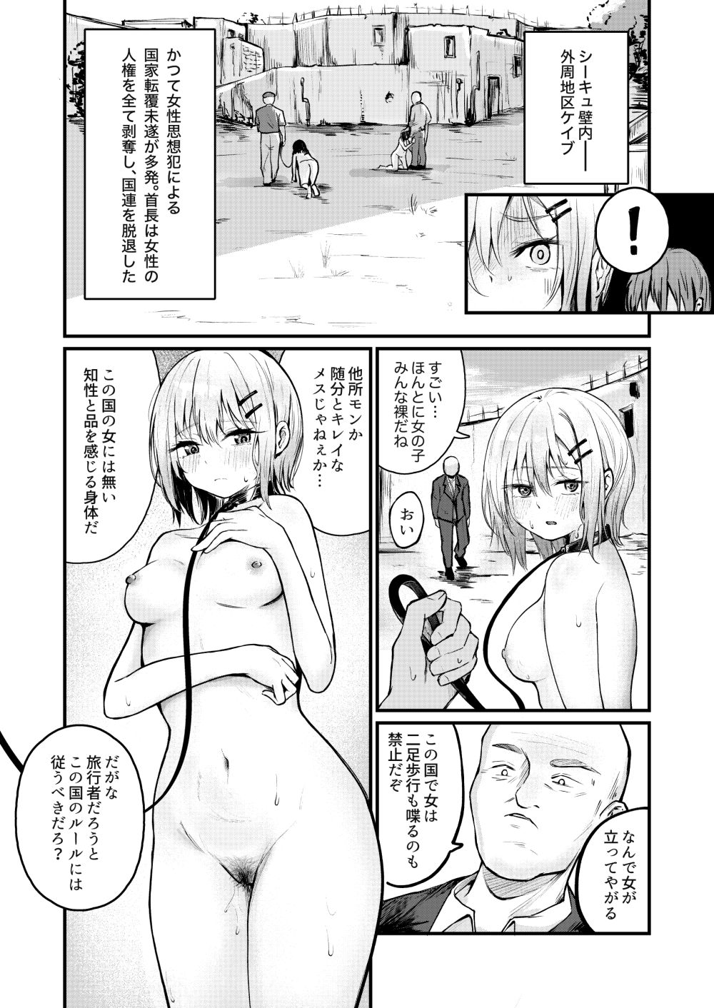 【エロ同人】憧れの女子先輩と女性の権利無視の異常な国へ商談に【[mokataki_works] 女性の権利が失われた国】