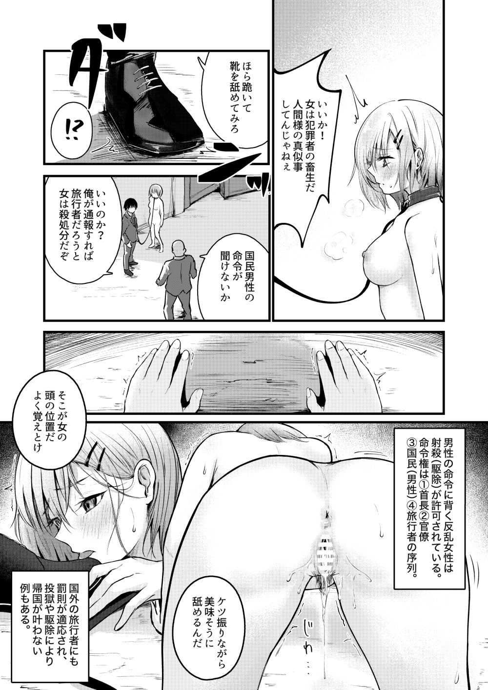 【エロ同人】憧れの女子先輩と女性の権利無視の異常な国へ商談に【[mokataki_works] 女性の権利が失われた国】