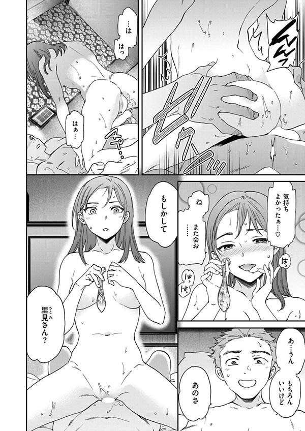 【エロ漫画】ヤリ目のマッチングアプリで出会った女性が同級生だった【[Cuvie] メモリーレーン】