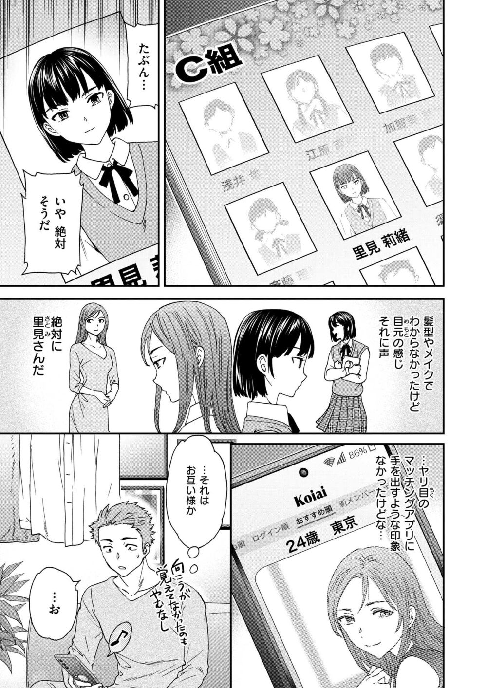 【エロ漫画】ヤリ目のマッチングアプリで出会った女性が同級生だった【[Cuvie] メモリーレーン】