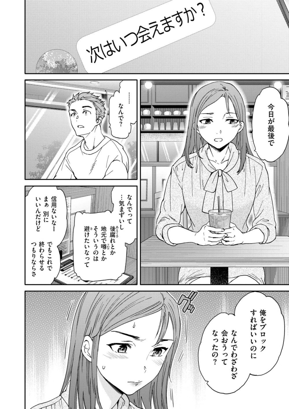 【エロ漫画】ヤリ目のマッチングアプリで出会った女性が同級生だった【[Cuvie] メモリーレーン】