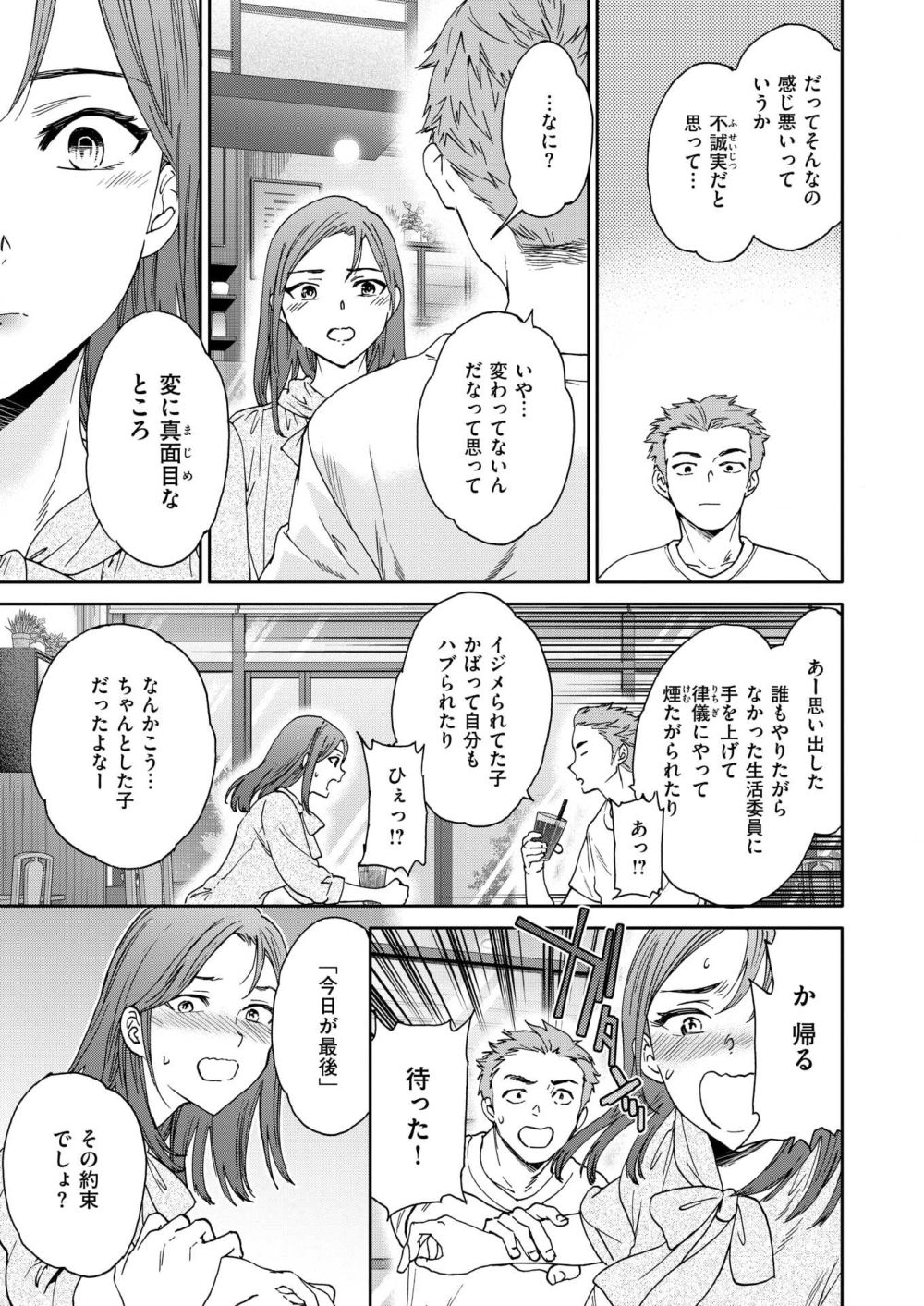 【エロ漫画】ヤリ目のマッチングアプリで出会った女性が同級生だった【[Cuvie] メモリーレーン】