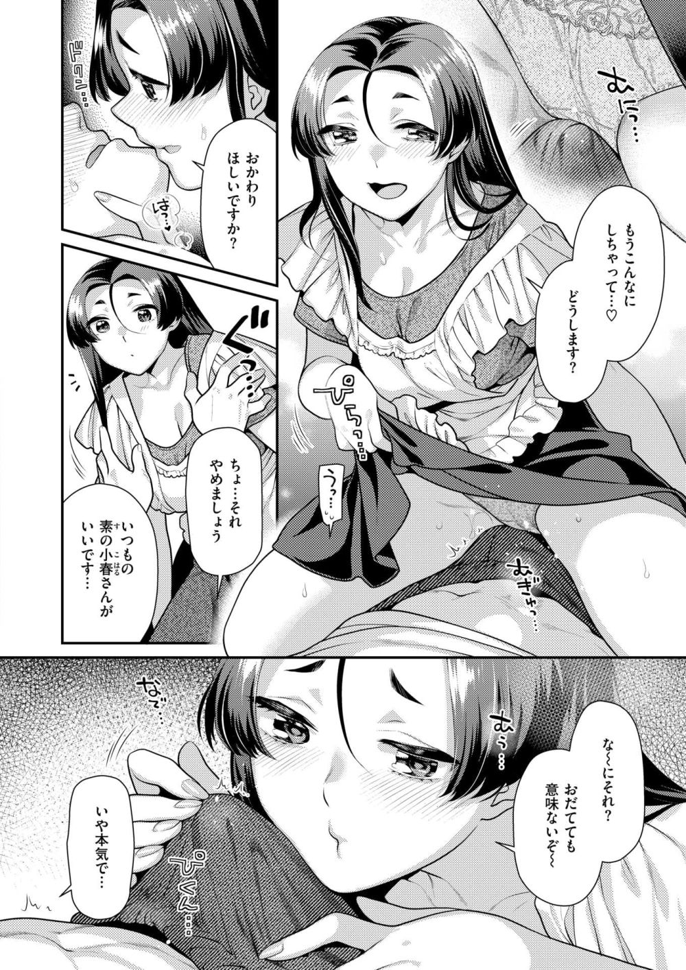 【エロ漫画】憧れの看板娘さんと閉店後の店内でいちゃらぶエッチ【[ねこまたなおみ] 今宵はあまくちで】