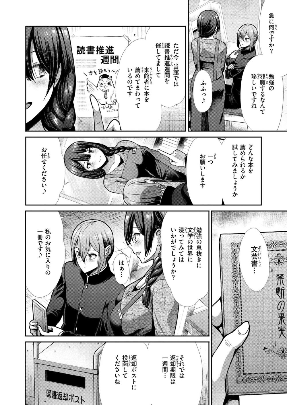 【エロ漫画】堅物の少年くんが司書のお姉さんに淫靡なお誘いを受け虜にさせられちゃう【[武将武] 淫奔ライブラリー】