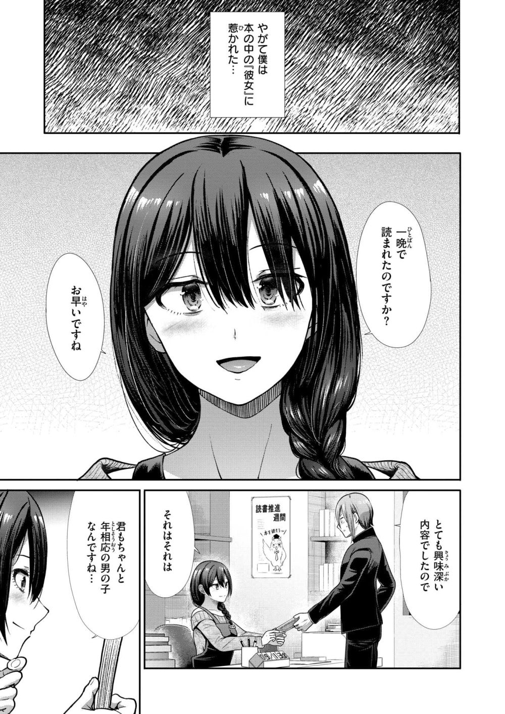 【エロ漫画】堅物の少年くんが司書のお姉さんに淫靡なお誘いを受け虜にさせられちゃう【[武将武] 淫奔ライブラリー】