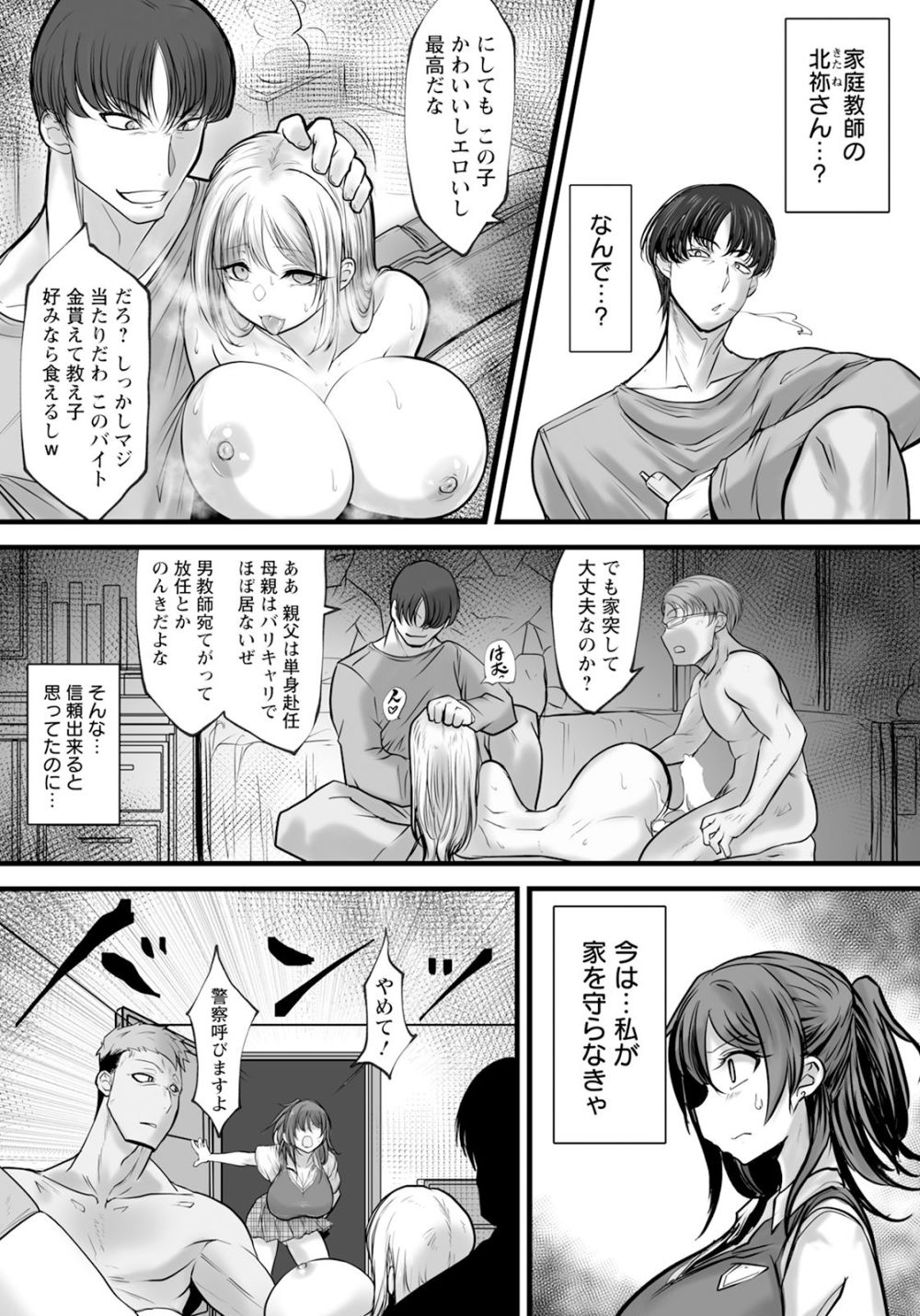 【エロ漫画】ある日家に帰ると妹が家庭教師に犯されていた【[白影武蔵] 姉妹絶頂 ～サイアクな日々～】