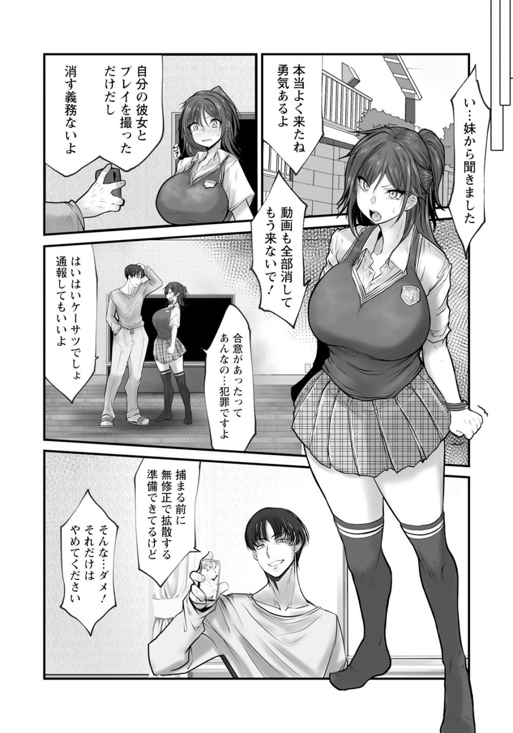 【エロ漫画】ある日家に帰ると妹が家庭教師に犯されていた【[白影武蔵] 姉妹絶頂 ～サイアクな日々～】