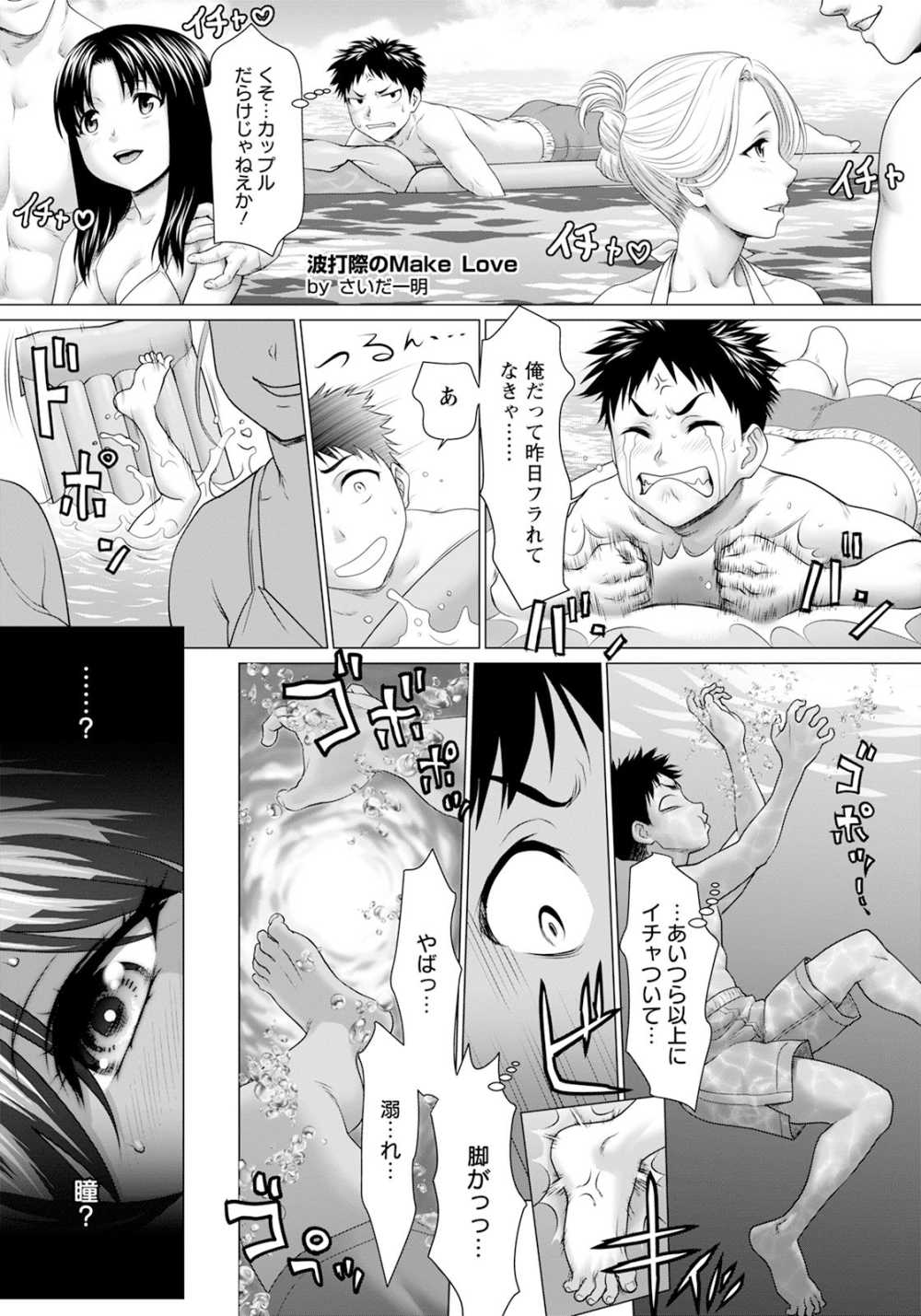 【エロ漫画】カップルだらけの海で失恋した同士の情熱的セックス【[さいだ一明] 波打際のMake Love】